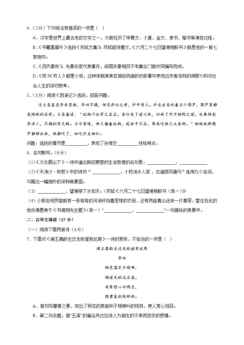 2025-2026学年新七年级上学期开学摸底考试语文试卷（辽宁专用）第2页