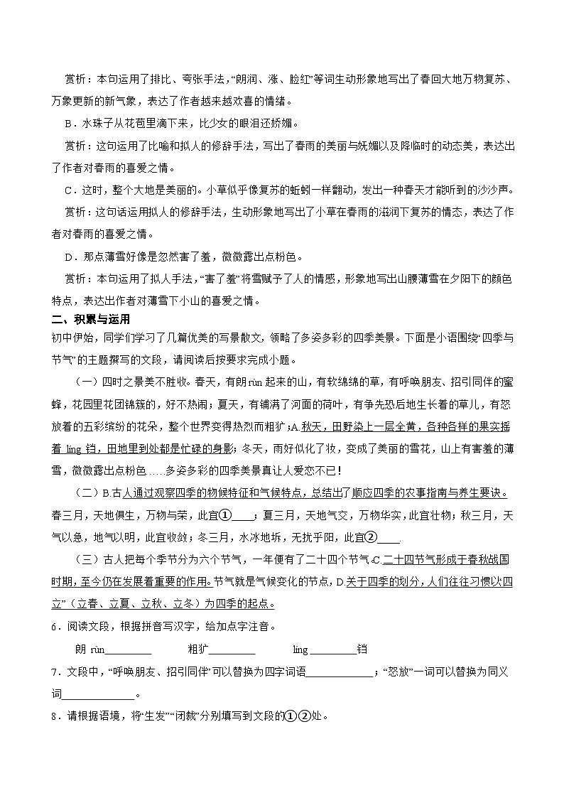 第一单元检测卷  2025-2026学年统编版语文七年级上册(含答案)第2页