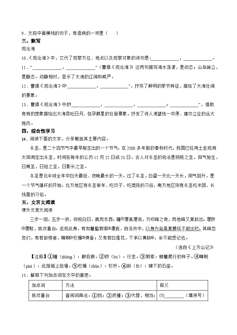 第一单元检测卷  2025-2026学年统编版语文七年级上册(含答案)第3页
