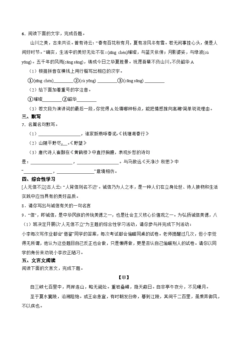 第三单元检测卷 2025-2026学年统编版语文八年级上册(含答案)第2页