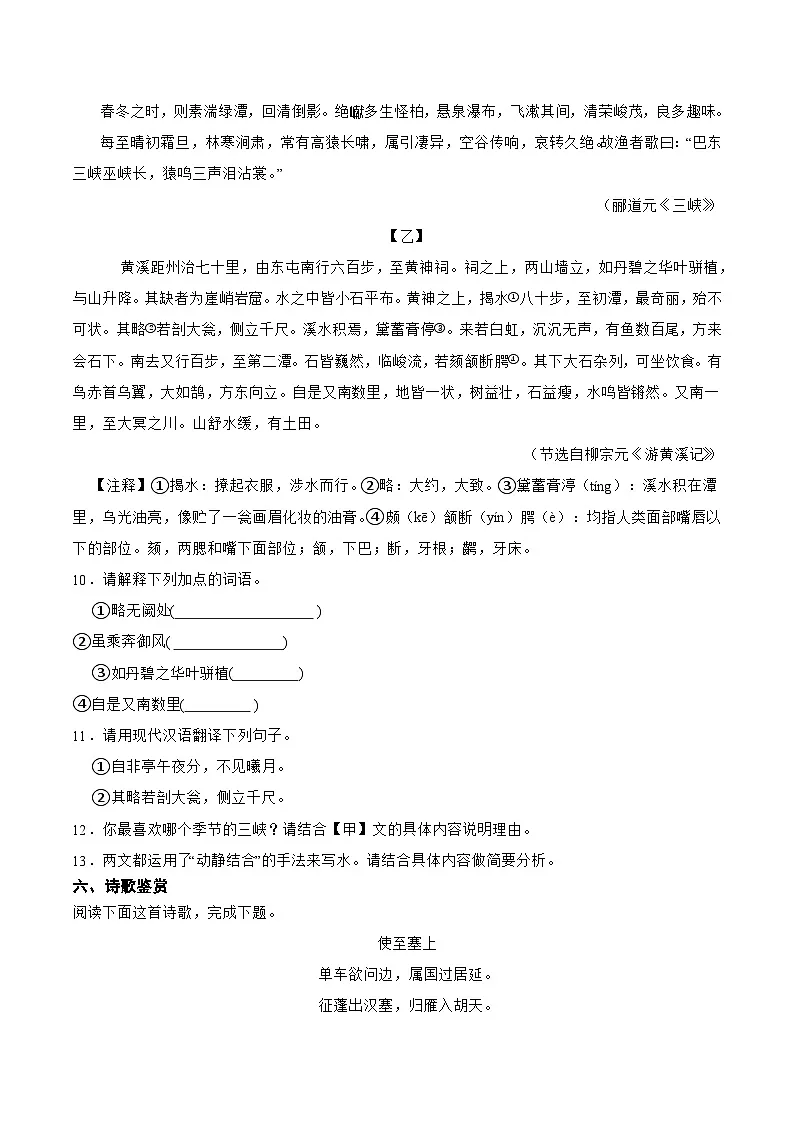 第三单元检测卷 2025-2026学年统编版语文八年级上册(含答案)第3页