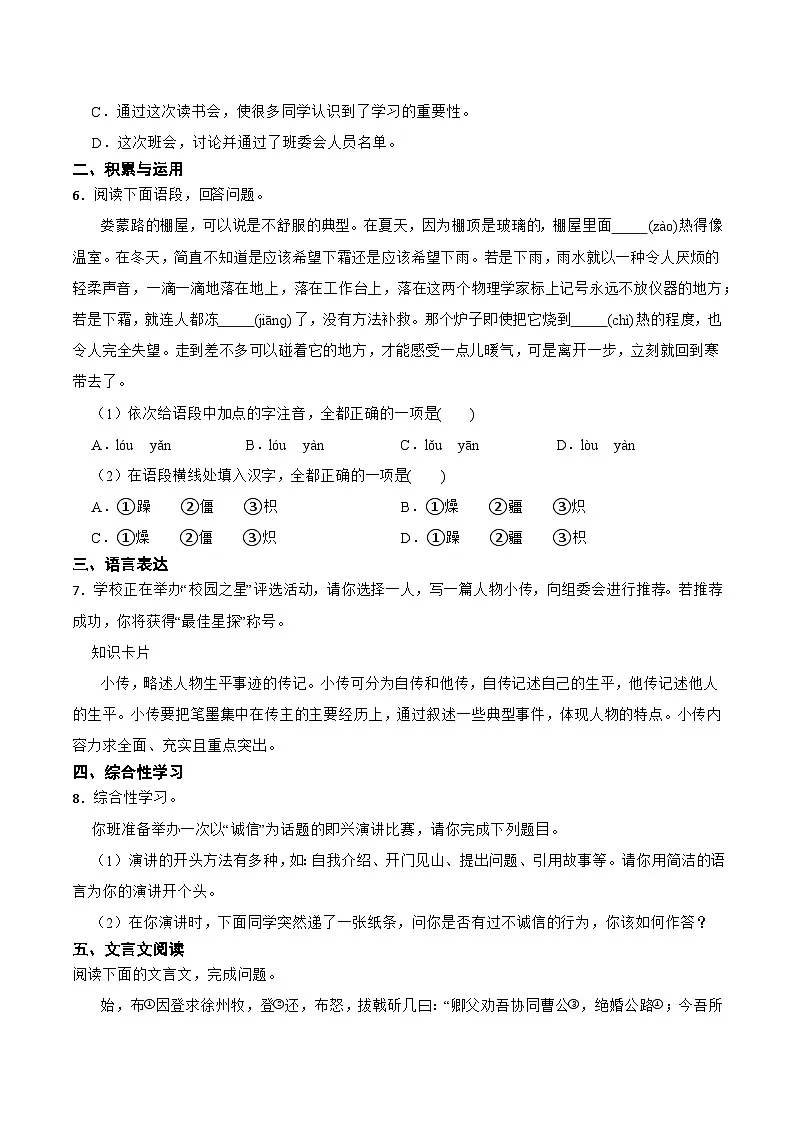 第二单元检测卷 2025-2026学年统编版语文八年级上册(含答案)第2页