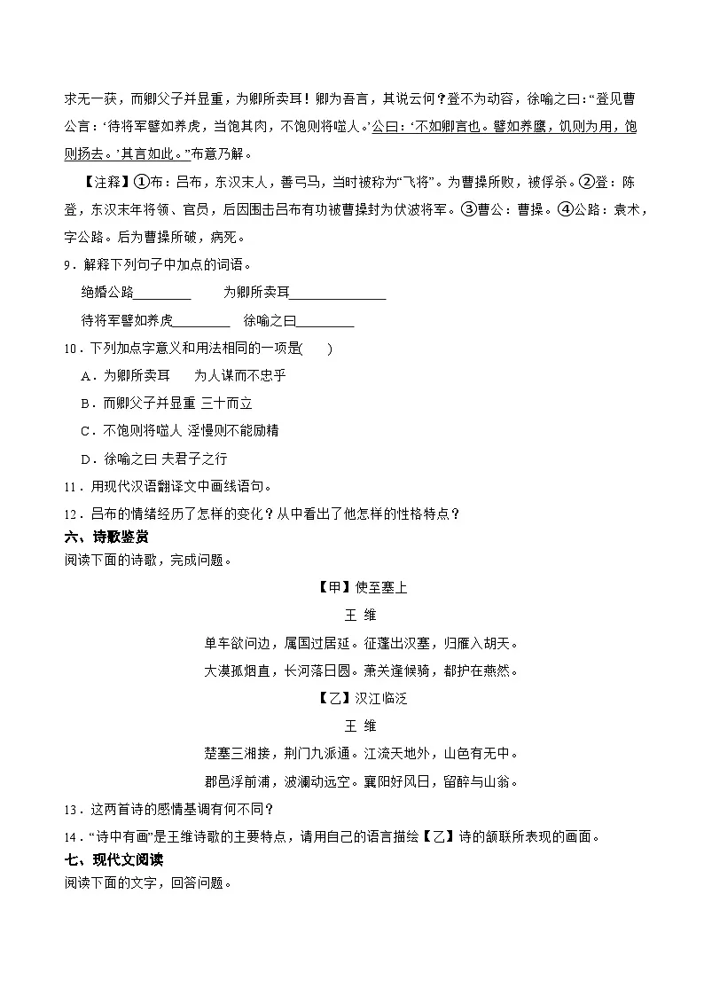 第二单元检测卷 2025-2026学年统编版语文八年级上册(含答案)第3页