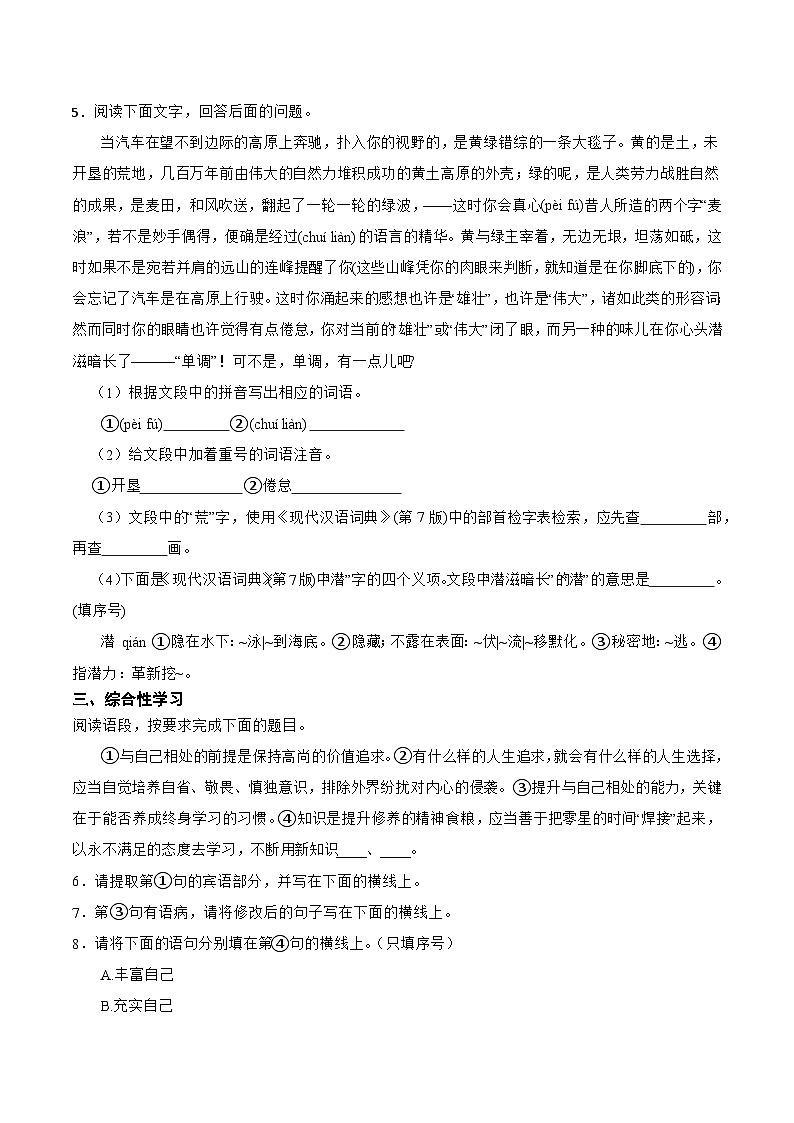 第四单元检测卷2025-2026学年统编版语文八年级上册(含答案)第2页