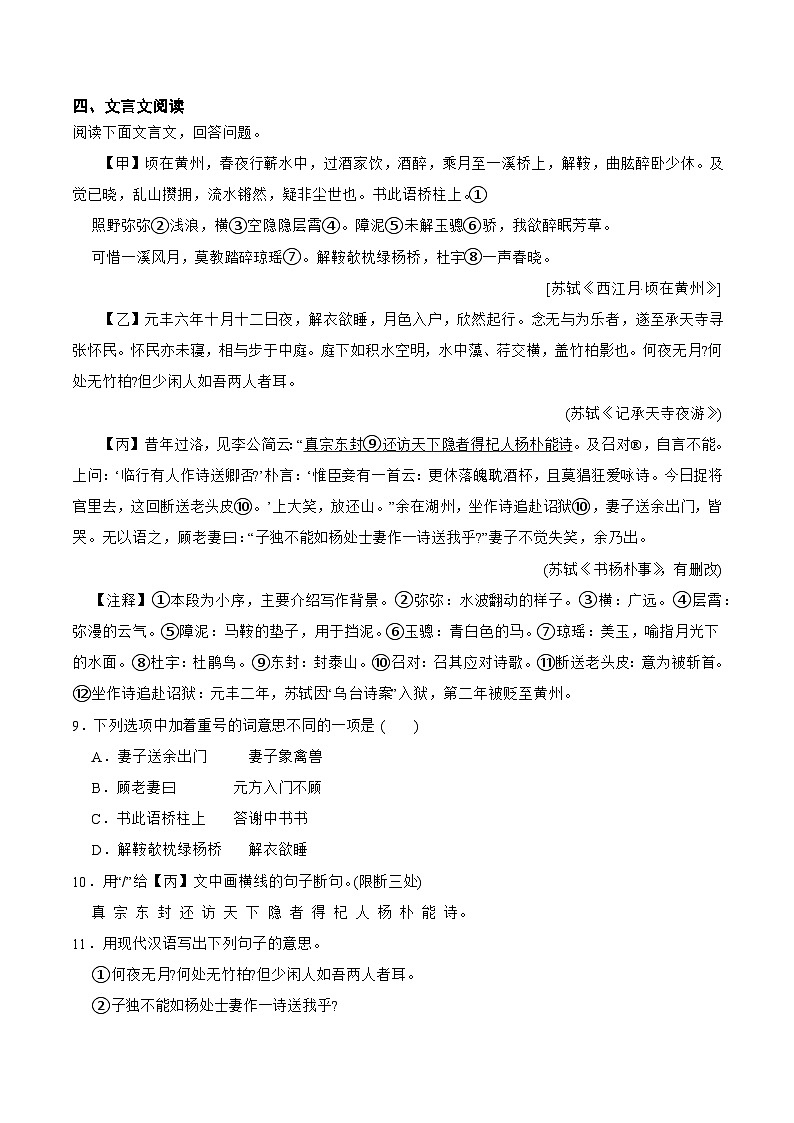 第四单元检测卷2025-2026学年统编版语文八年级上册(含答案)第3页