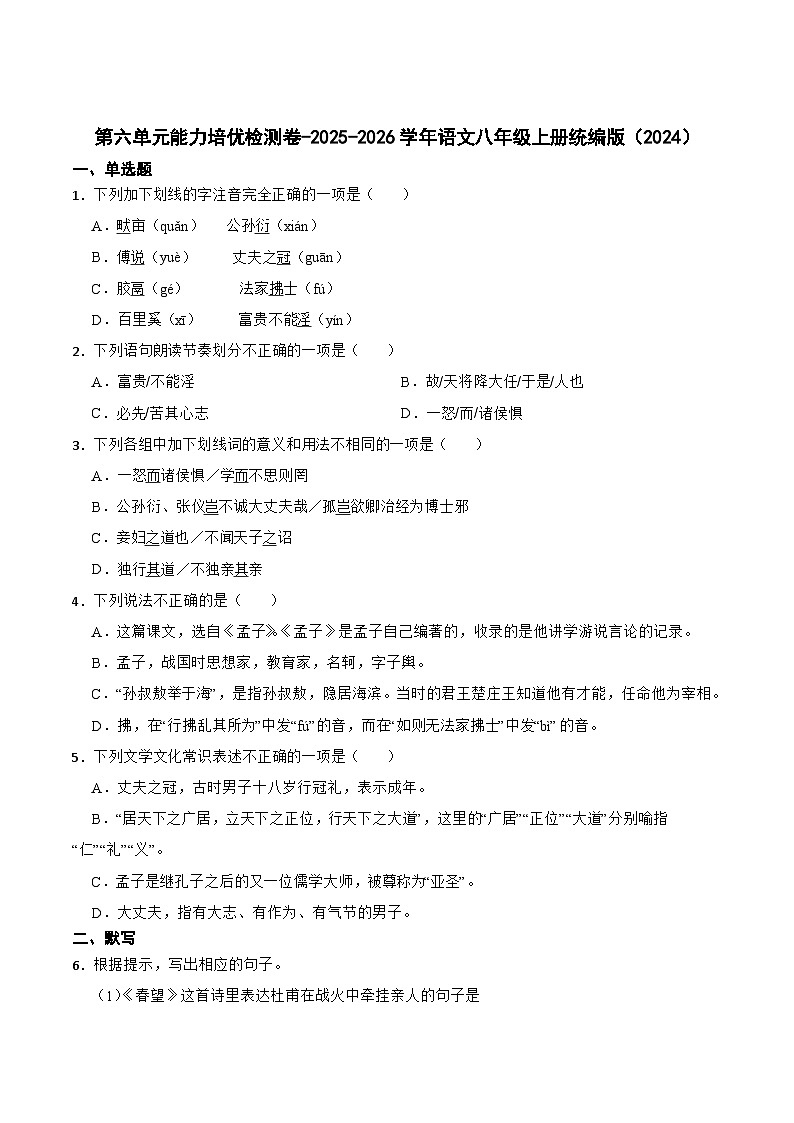第六单元检测卷  2025-2026学年统编版语文八年级上册(含答案)第1页