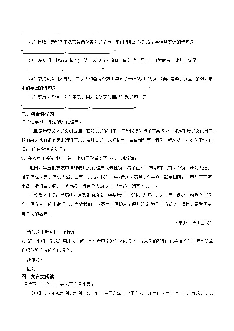 第六单元检测卷  2025-2026学年统编版语文八年级上册(含答案)第2页