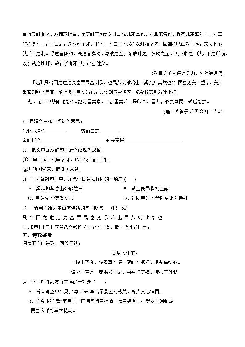 第六单元检测卷  2025-2026学年统编版语文八年级上册(含答案)第3页