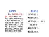 第5課《一著驚海天》課件統(tǒng)編版語(yǔ)文八年級(jí)上冊(cè)