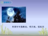 第12課《記承天寺夜游》課件-八年級(jí)語(yǔ)文統(tǒng)編版上冊(cè)