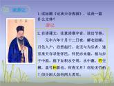 第12課《記承天寺夜游》課件-八年級(jí)語(yǔ)文統(tǒng)編版上冊(cè)
