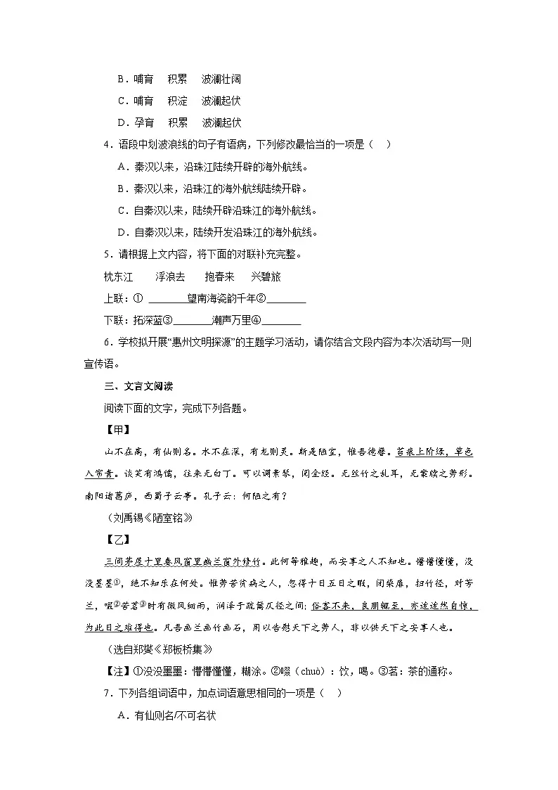 广东省惠州市惠城区2024-2025学年七年级下学期期末语文试题第2页