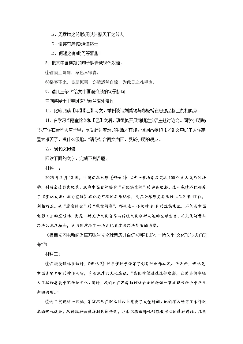 广东省惠州市惠城区2024-2025学年七年级下学期期末语文试题第3页