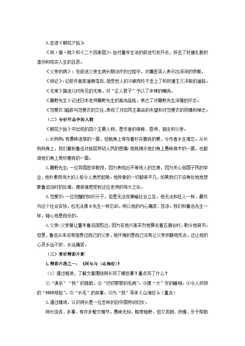 部编版七年级语文上册第三单元整本书阅读整本书阅读《朝花夕拾》教案第2页
