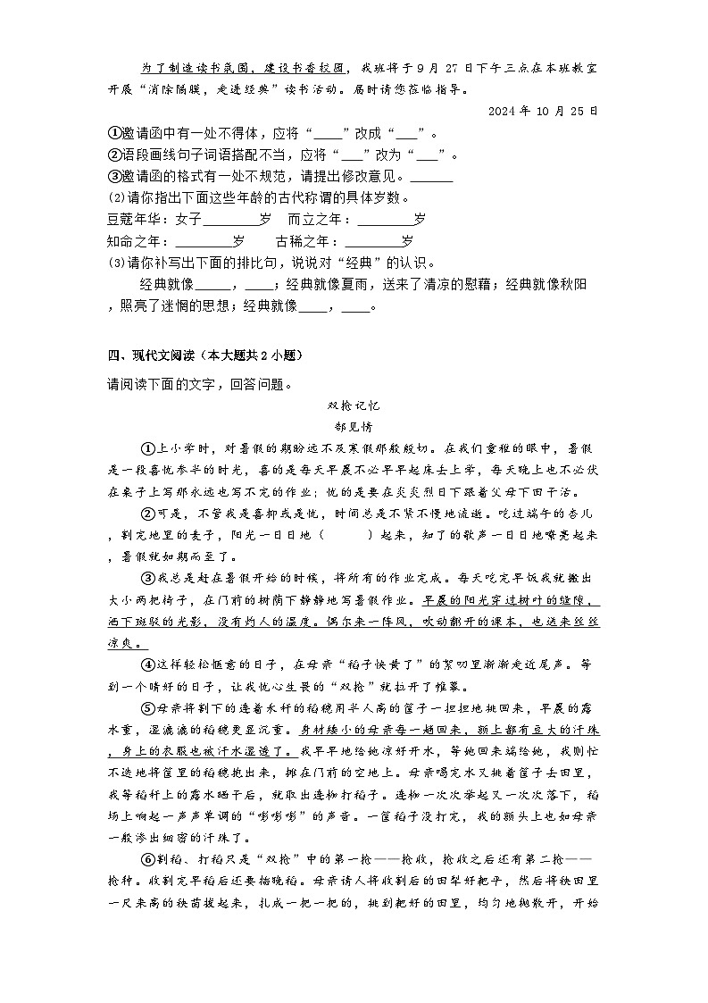安徽省点 合肥市第三十八中学2024-2025学年七年级上学期期中语文试题（含答案）第2页