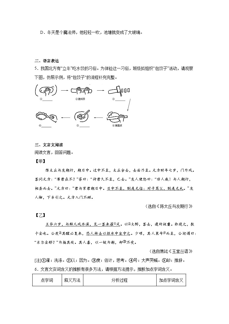 山东省济南市历下区2024-2025学年七年级上学期期中语文试题（含答案）第2页