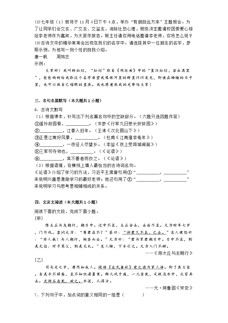 广东省广州市第十六中学教育集团2024-2025学年七年级上学期期中语文试题（含答案）第2页