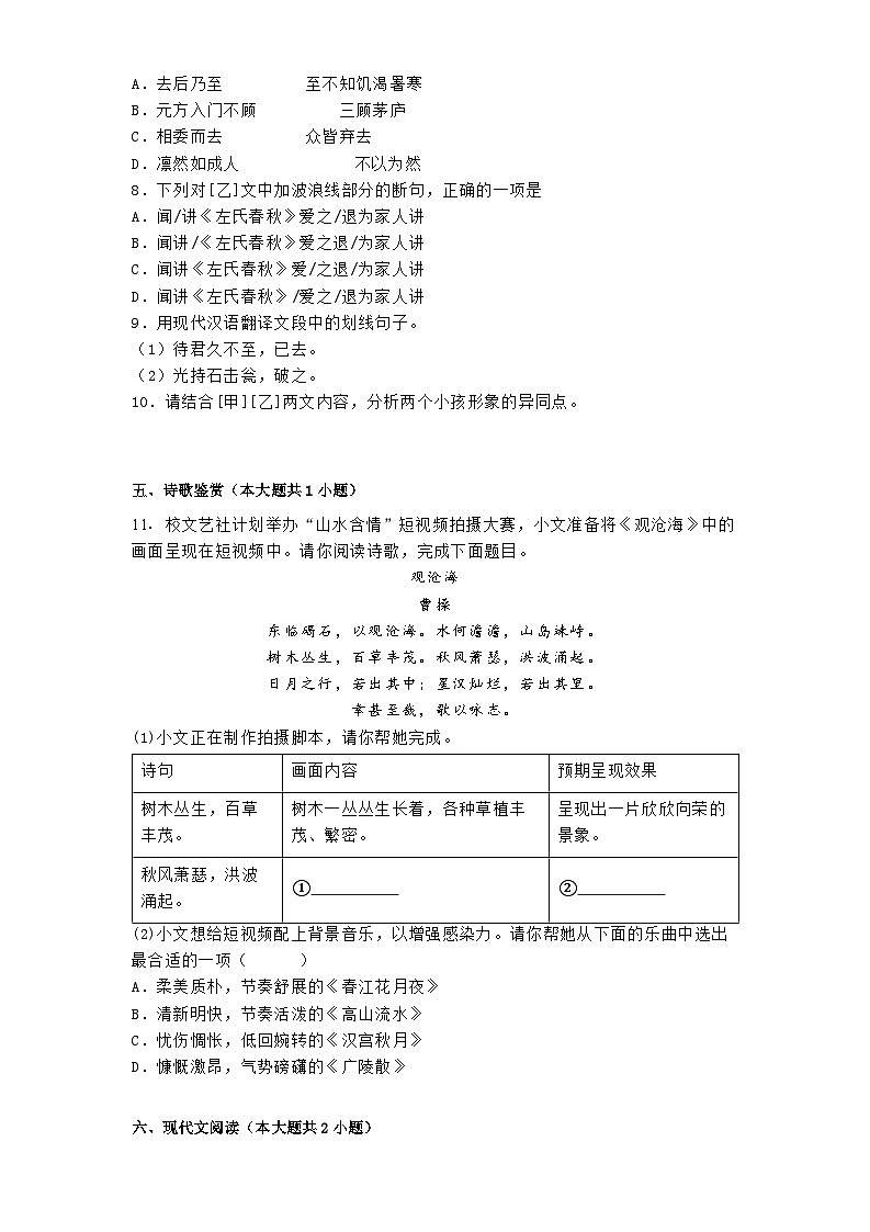 广东省广州市第十六中学教育集团2024-2025学年七年级上学期期中语文试题（含答案）第3页