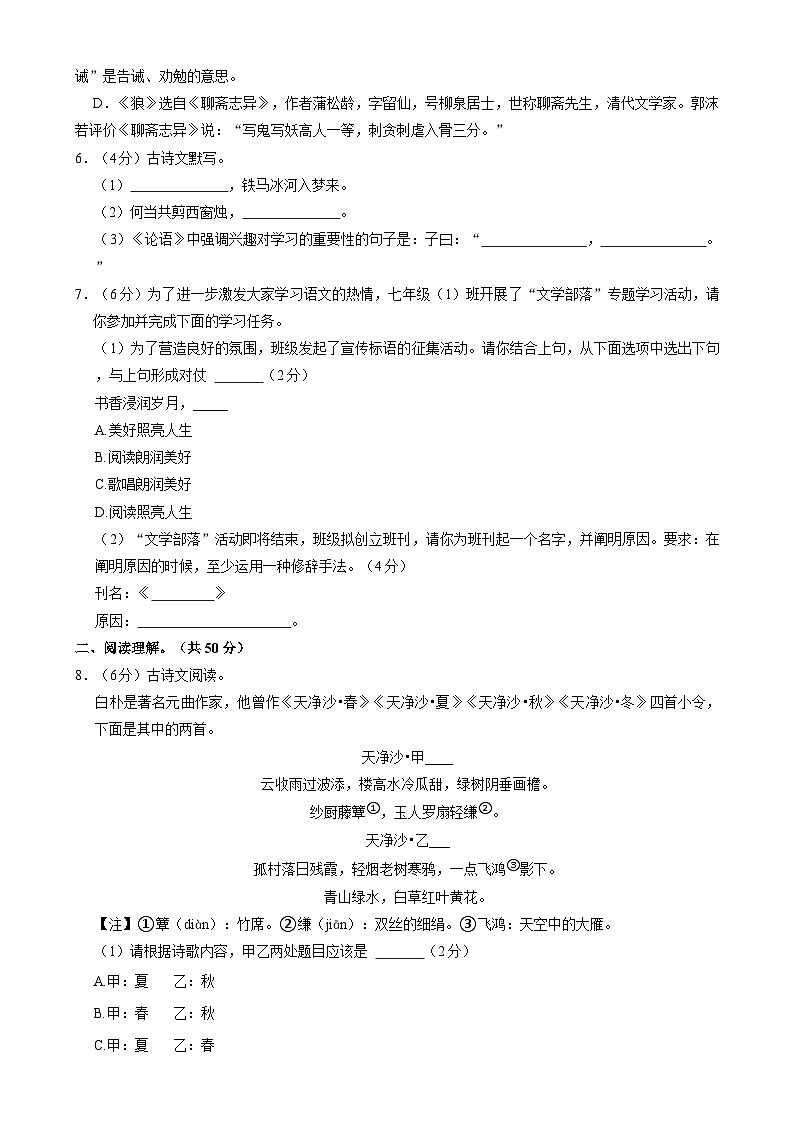 湖南省长沙市一中教育集团联考2024-2025学年七年级上学期1月期末语文试题（含答案）第2页