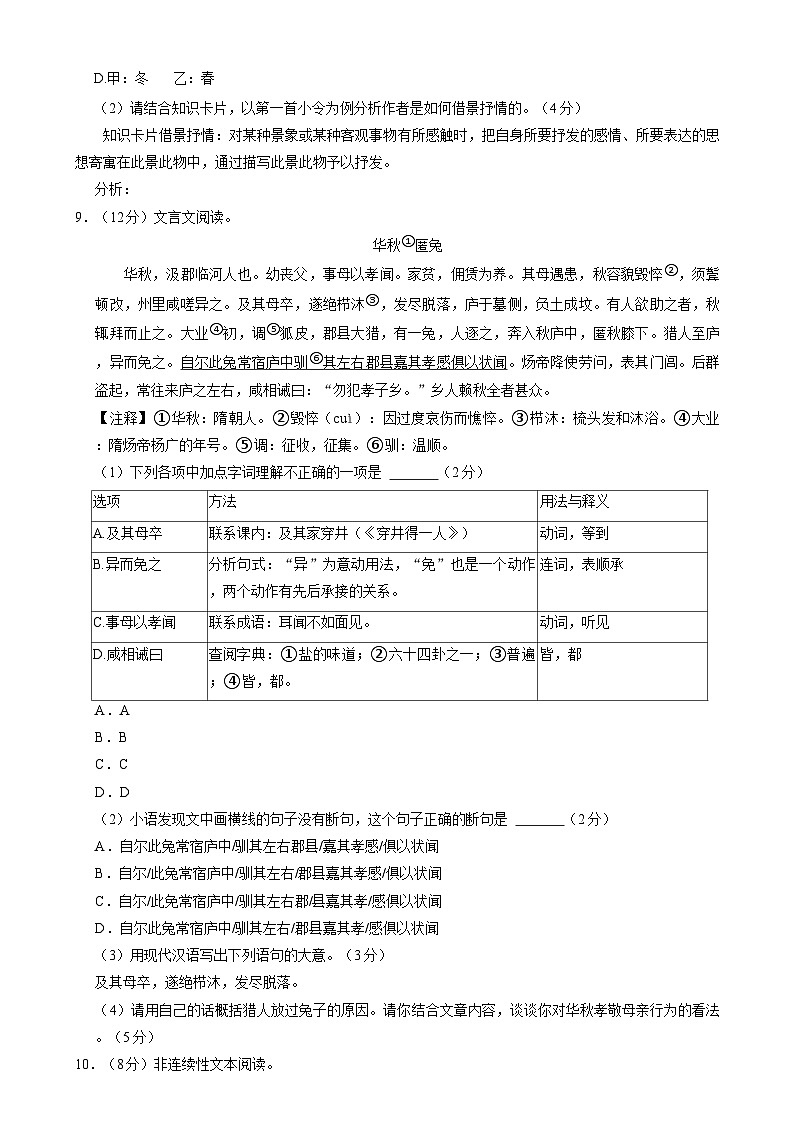 湖南省长沙市一中教育集团联考2024-2025学年七年级上学期1月期末语文试题（含答案）第3页
