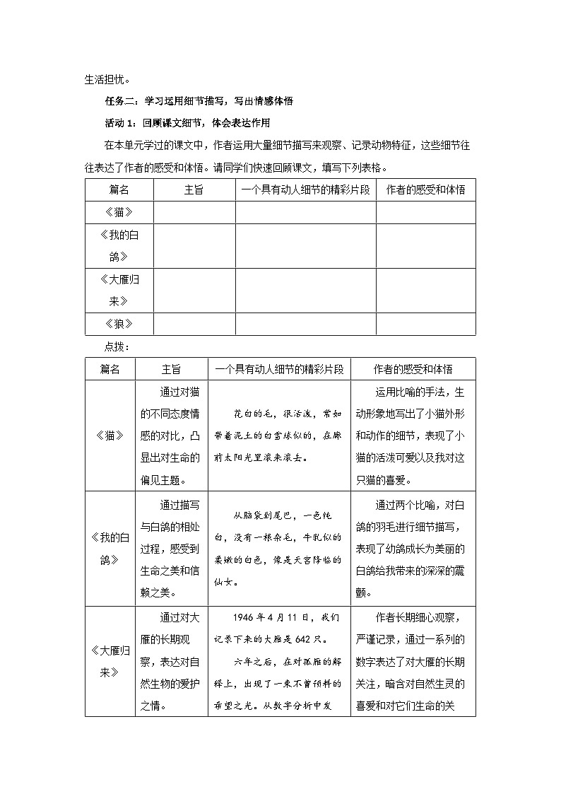 部编版七年级语文上册第五单元任务三《记叙与动物的相处》教案第2页