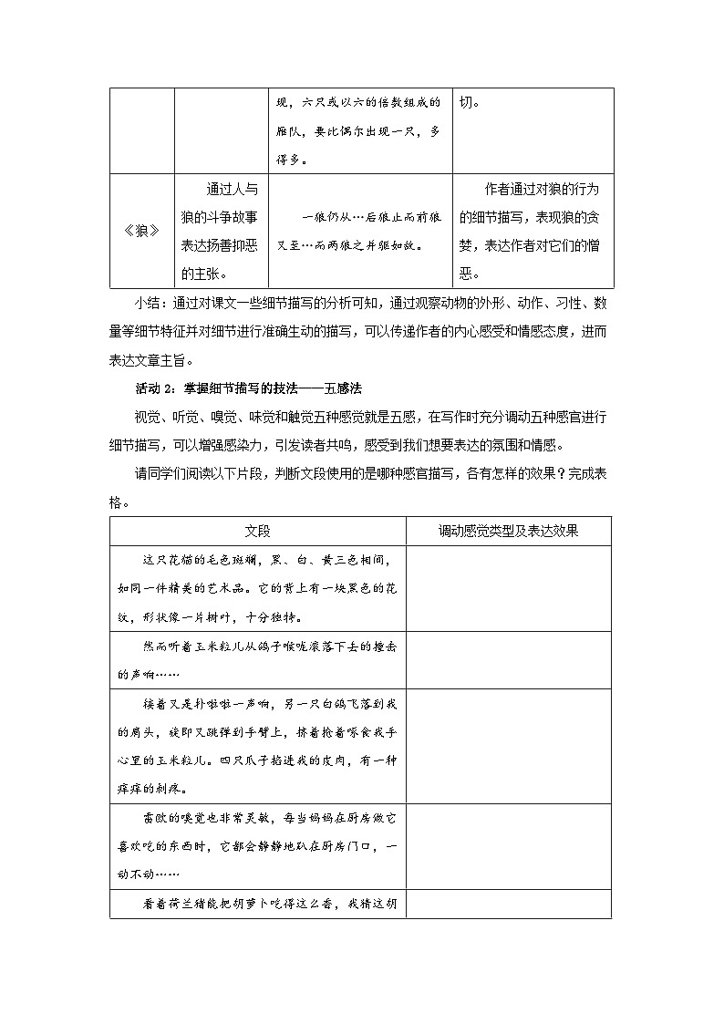 部编版七年级语文上册第五单元任务三《记叙与动物的相处》教案第3页