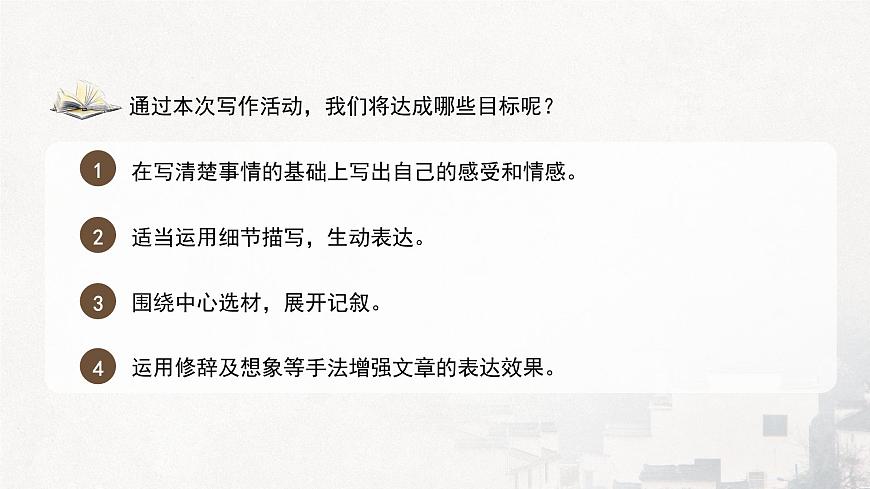 部编版）（2024）七年级上册第五单元任务三《记叙与动物的相处》课件第3页