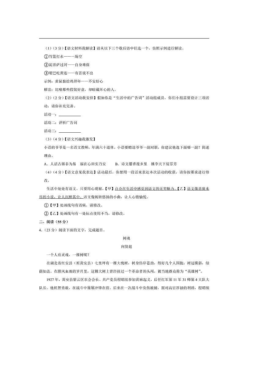 2024～2025学年安徽省铜陵市枞阳县七年级下期末语文试卷(含解析)第2页