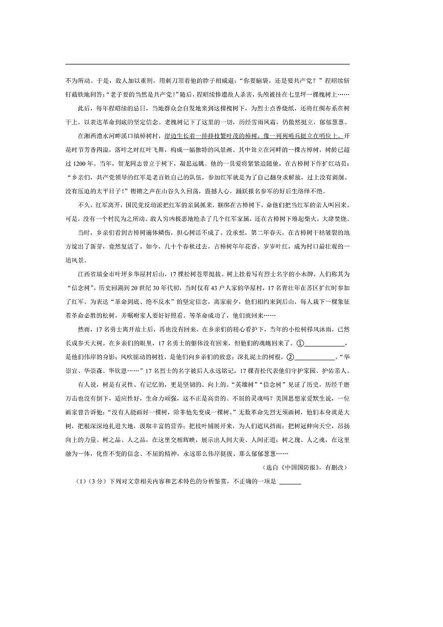 2024～2025学年安徽省铜陵市枞阳县七年级下期末语文试卷(含解析)第3页