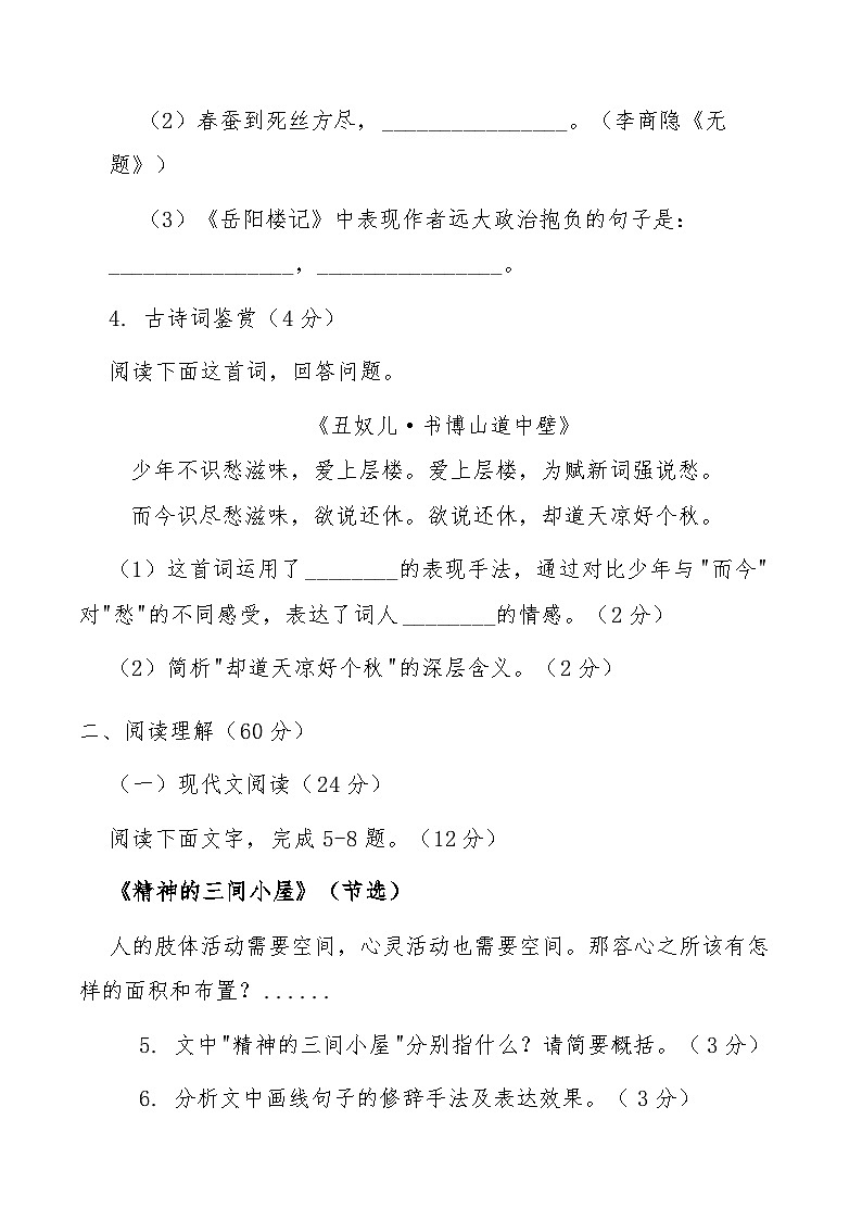 统编版九年级上册语文期末测试卷（含答案解析）第2页