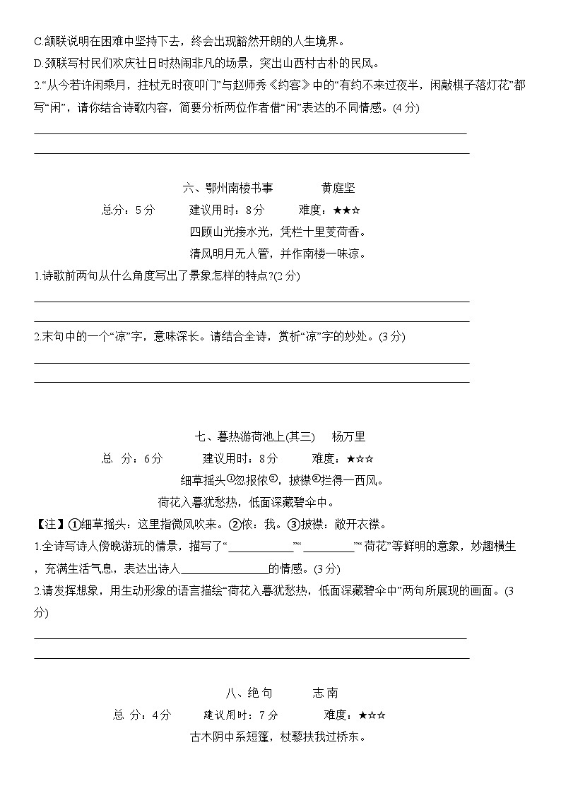 统编版（2024）七年级上册语文诗歌类限时练习题汇编（含答案解析）第3页