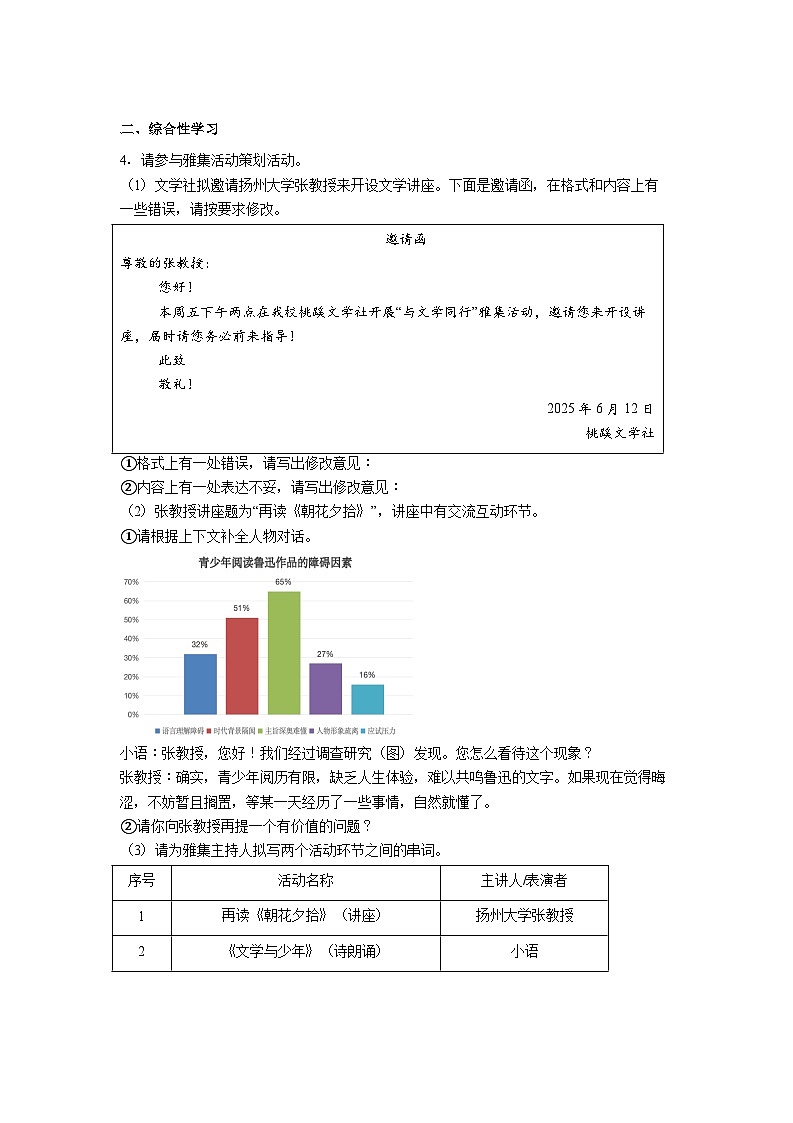 江苏省扬州市邗江区2024-2025学年七年级下学期期末语文试题（含答案）第2页