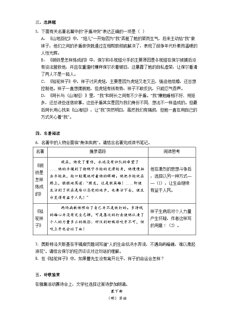 江苏省扬州市邗江区2024-2025学年七年级下学期期末语文试题（含答案）第3页