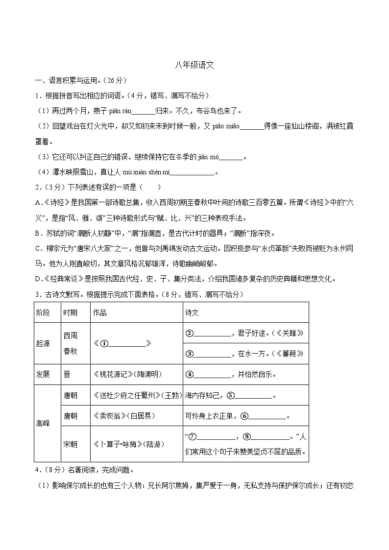 湖南省衡阳市耒阳市2024-2025学年八年级下学期7月期末考试语文试卷第1页