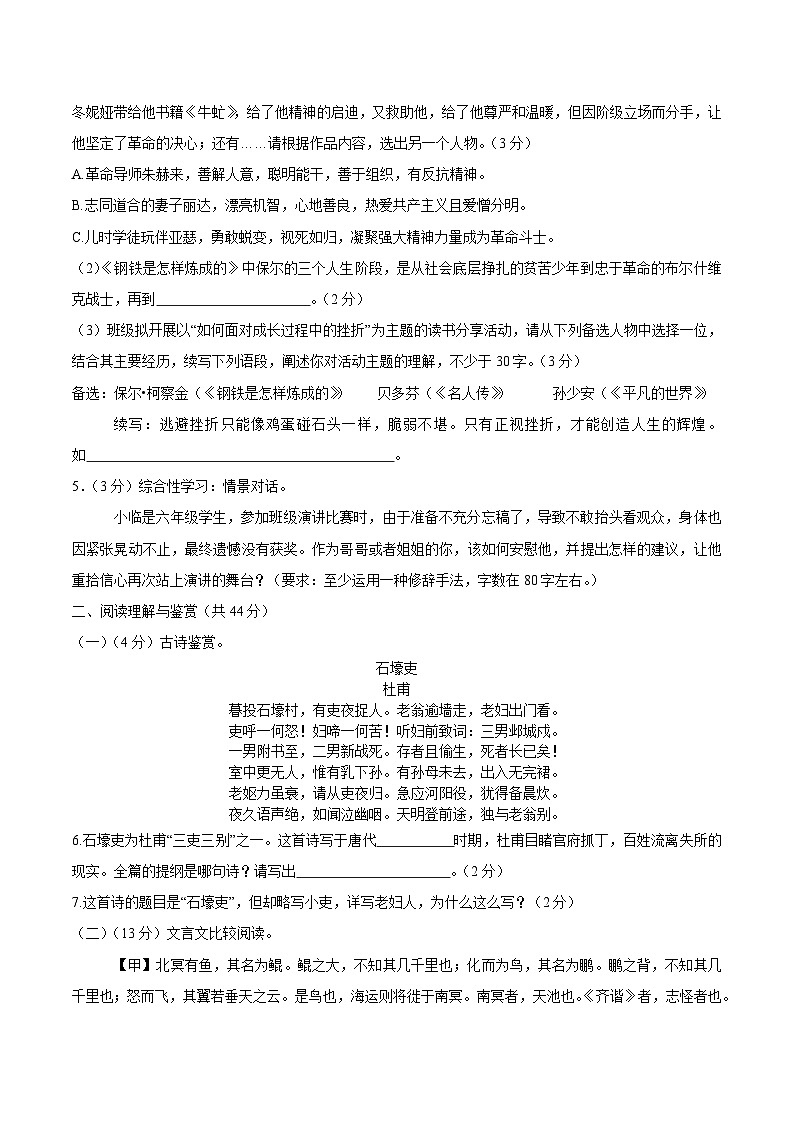 湖南省衡阳市耒阳市2024-2025学年八年级下学期7月期末考试语文试卷第2页