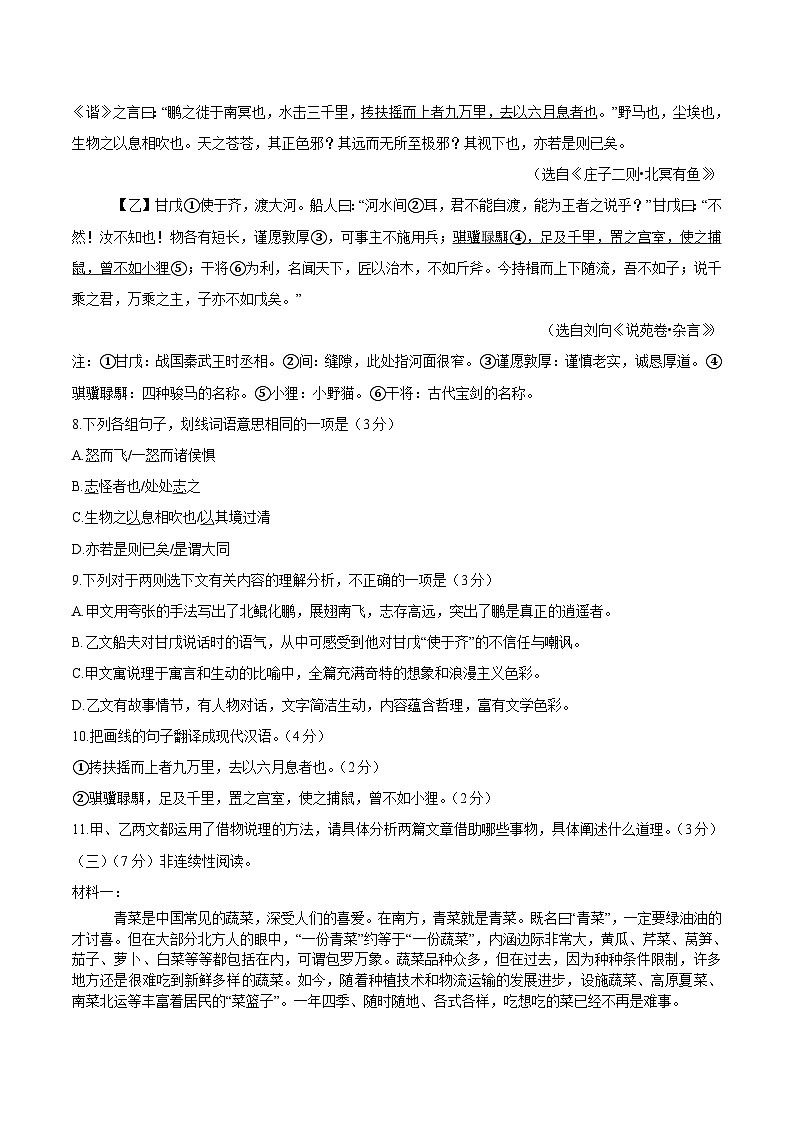 湖南省衡阳市耒阳市2024-2025学年八年级下学期7月期末考试语文试卷第3页