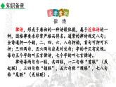 統(tǒng)編版語文八年級上冊14 唐詩五首  課件
