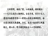 統(tǒng)編版語(yǔ)文八年級(jí)上冊(cè)12.短文二篇  課件