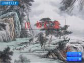 統(tǒng)編版語(yǔ)文八年級(jí)上冊(cè)12.短文二篇  課件