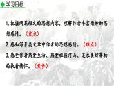 統(tǒng)編版語(yǔ)文八年級(jí)上冊(cè)12.短文二篇  課件