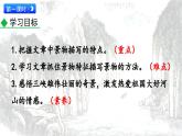 統(tǒng)編版語文八年級上冊11 《三峽 》 課件