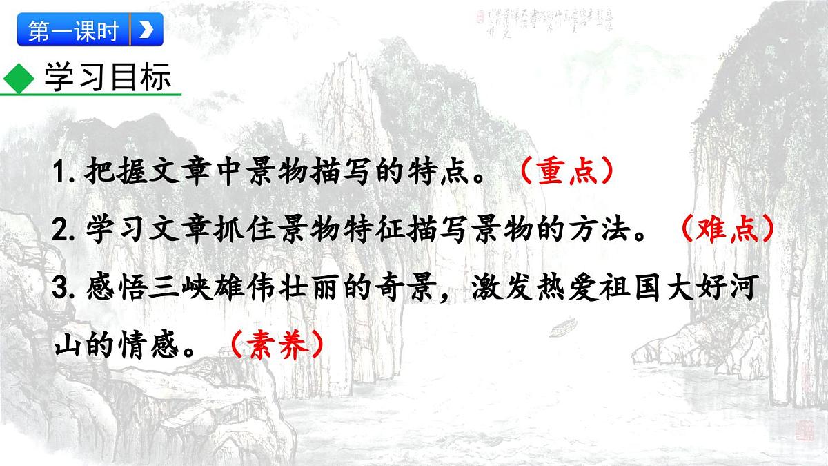 统编版语文八年级上册11 《三峡 》 课件第3页