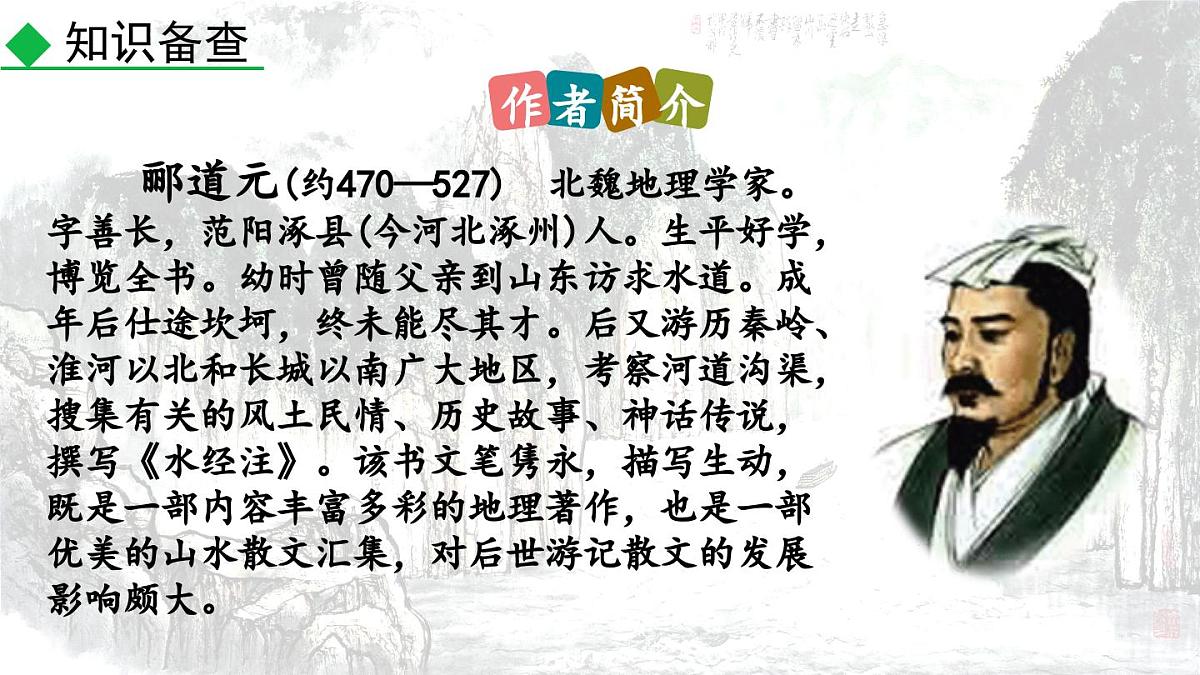 统编版语文八年级上册11 《三峡 》 课件第4页