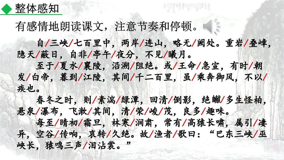 统编版语文八年级上册11 《三峡 》 课件第7页