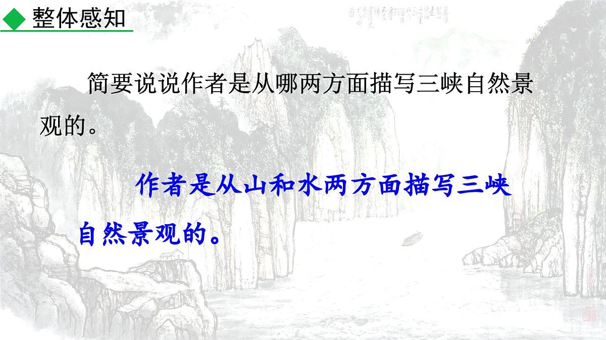 统编版语文八年级上册11 《三峡 》 课件第8页
