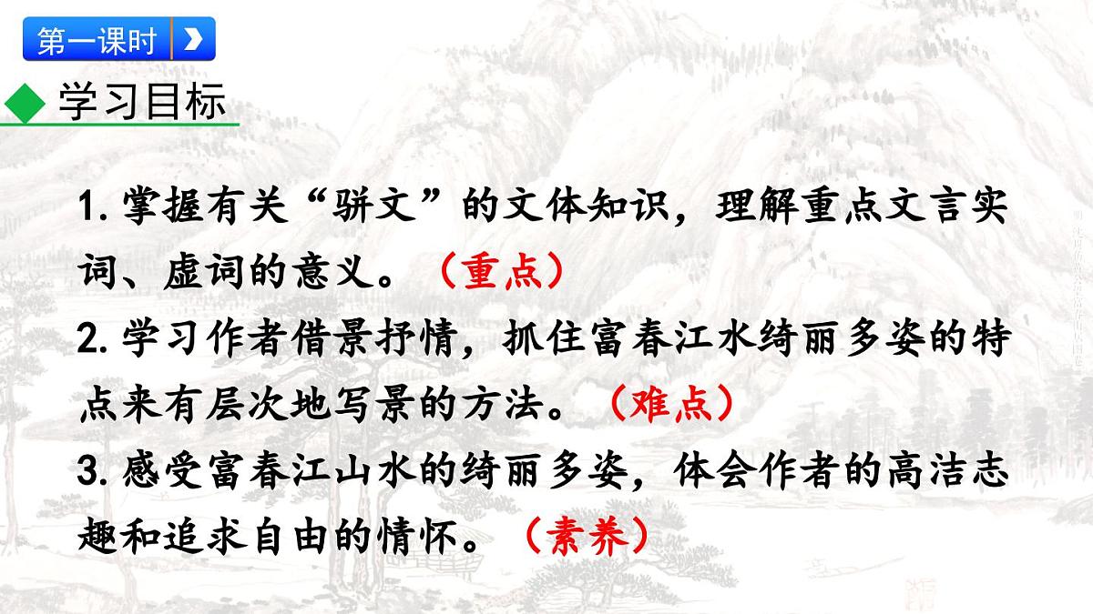 统编版语文八年级上册13 与朱元思书  课件第3页