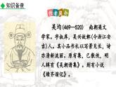 統(tǒng)編版語文八年級上冊13 與朱元思書  課件