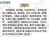 統(tǒng)編版語文八年級上冊13 與朱元思書  課件
