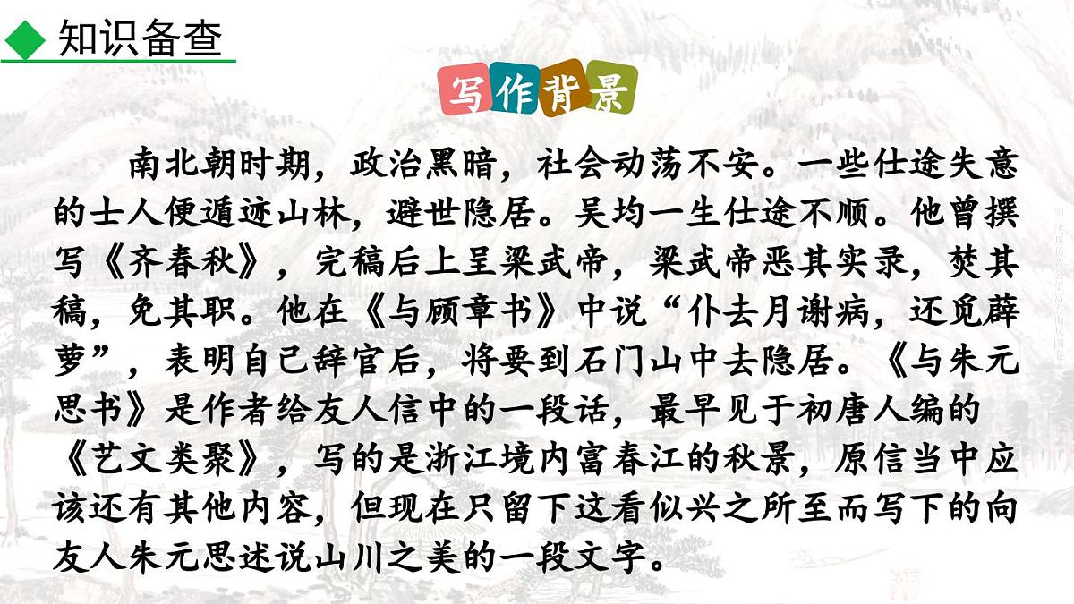 统编版语文八年级上册13 与朱元思书  课件第5页