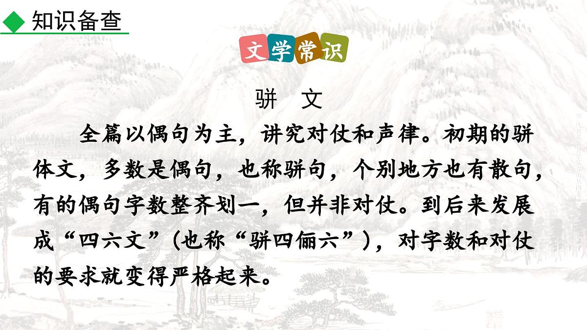 统编版语文八年级上册13 与朱元思书  课件第6页
